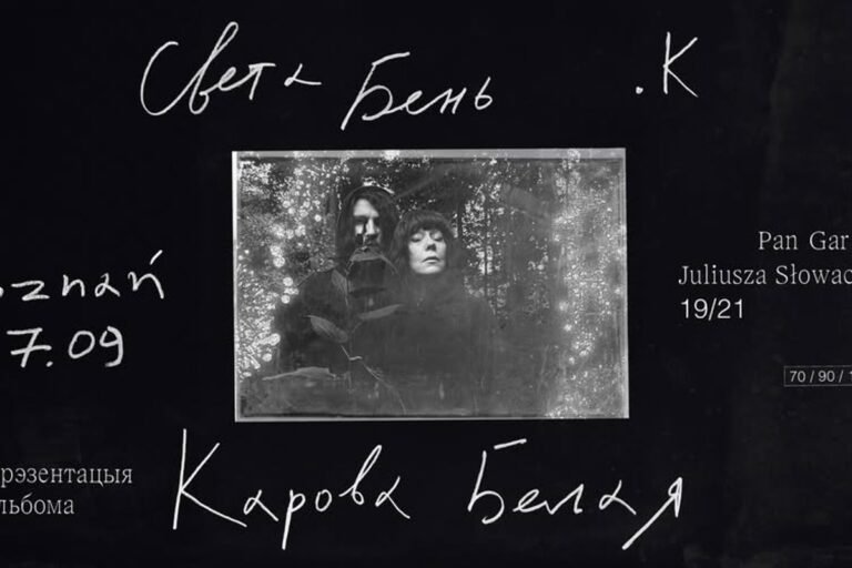 Koncert - Sveta Ben &.K - prezentacja albumu Karova Belaya
